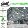 LED high ceiling lighting 240W LED high ceiling light wiring plug 5000K daylight white 33600LM to 2000W mercury UFO type LED high bay light year IP65