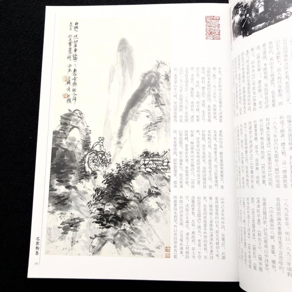 [USED] Wu Changshuo Landscape Painting and Figure Painting Special Feature “Famous Han Mo 38” Han Mo Xuan Publishing Co., Ltd.