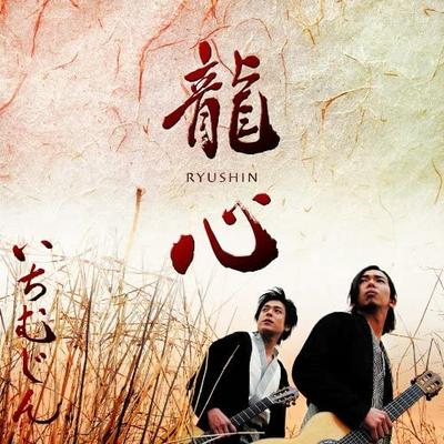 CD ICHIMUJIN, MIYUKI SHIOZAKI; NORIHIT - Dragon Heart  PCCY30154 Japan Music Others Used