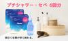 Petit Shower Sepe 6 pieces 2 pcs delicate zone Sepe felvita with vinyl sanitary bag