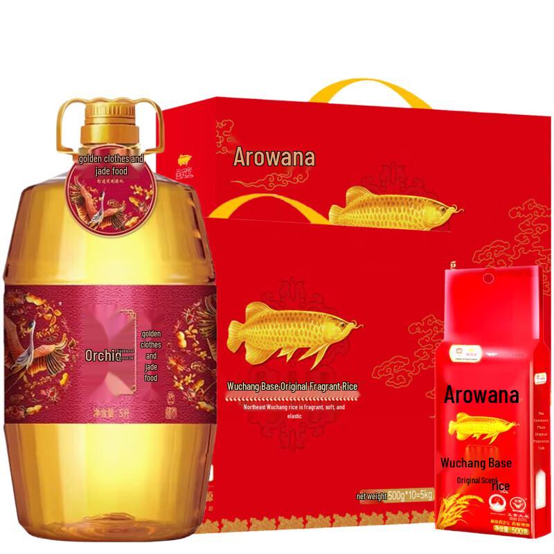 Arowana Rice and Hu Jihua Peanut Oil Gift Pack