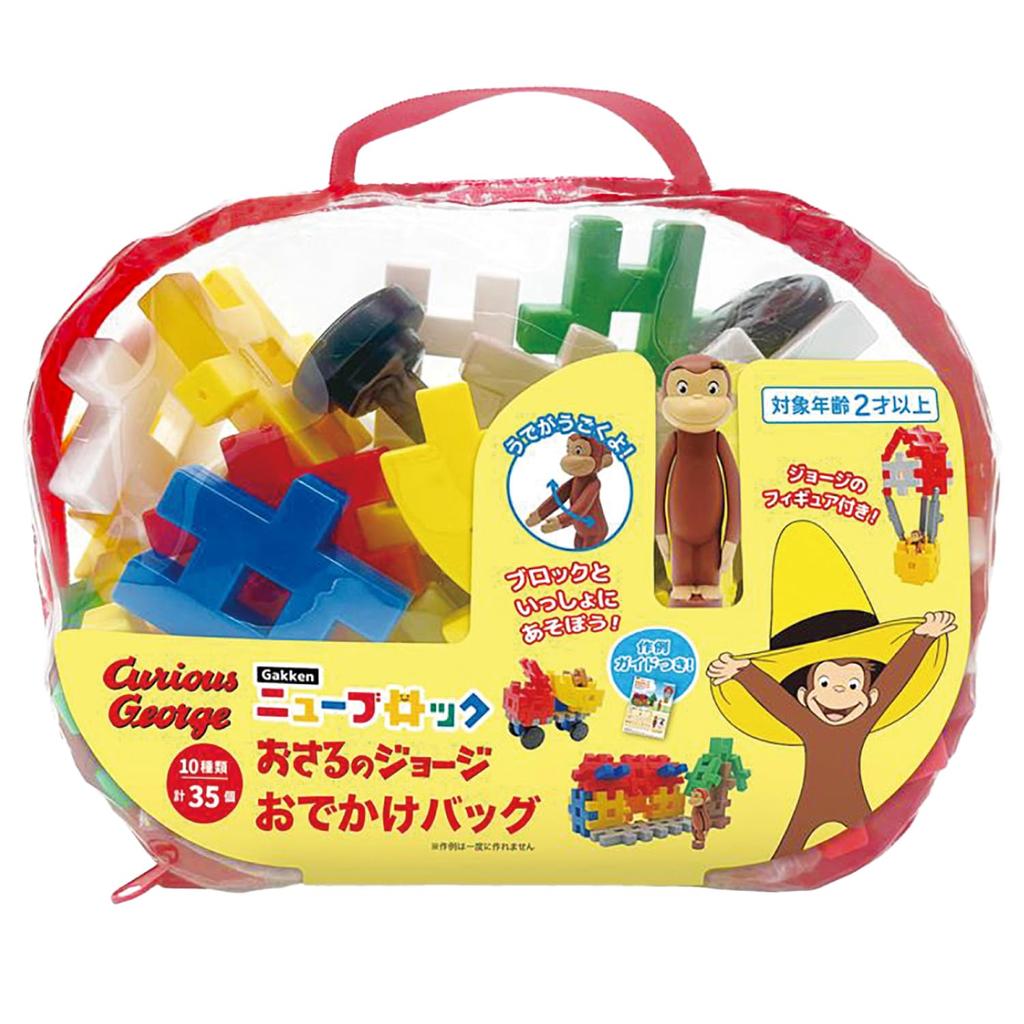 Gakken New Block Curious George Outing Bag 2 and 10 Block 35 1 83775 (Ages Up) Types, Parts, Figure,