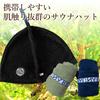 Imabari Towel Certified Sauna Hat Curl Strap Type Made in Japan Large Quick Dry Sauna Cap [SAUNA REPUBLIC] (Navy)