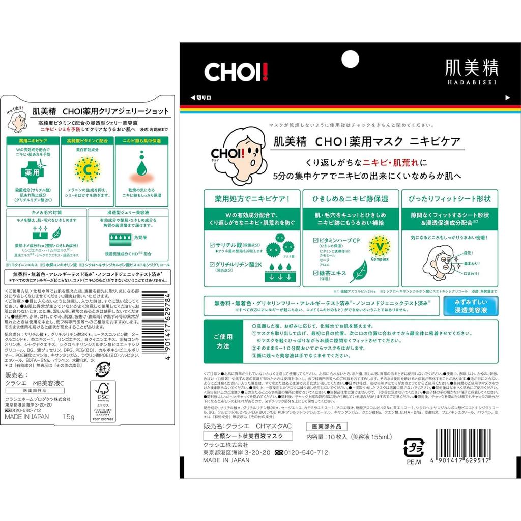 Hadabisei CHOI Medicated Acne Care Mask 10 Sheets Clear Jelly Shot Serum 15g Set &