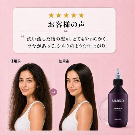 SARANARA 10 Seconds Water Salon Silk Treatment Hair (200ml) Celebrity-Level Beautiful Korean Cosmetics
