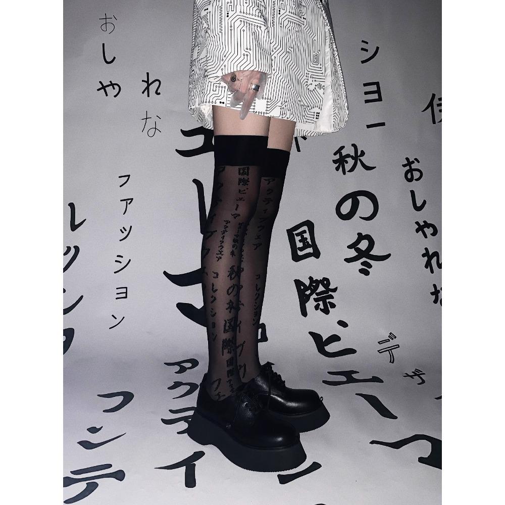 Dark Japanese Stockings Show Legs Long Black Sexy Letters Over The Knee Stockings Spring and Summer