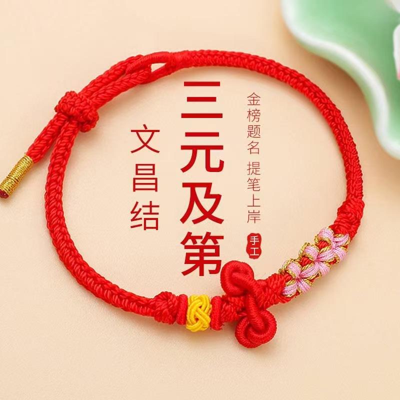 Handmade Gift Wenchang Knot Hand Rope Ethnic Style Examination Ashore Gold List Title Red Rope Bracelet Dragon Boat Festival Multicolored Rope
