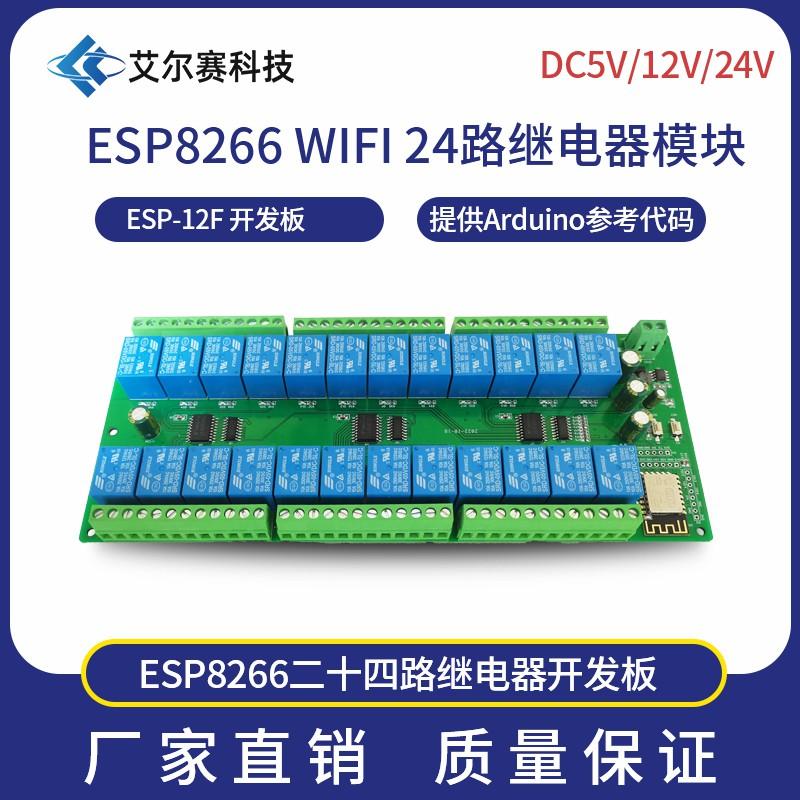 

DC Power ESP8266 WiFi 24-Channel 5V/12V/24V Relay Module ESP-12F Development Board 10*10*2 білий