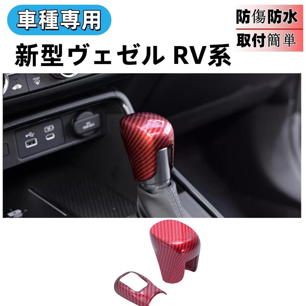Glealcco Compatible with New Vezel RV3/RV4/RV5/RV6 Accessories Shift Knob Cover
