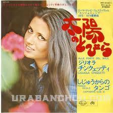 

7inch Record GIGLIOLA CINQUETTI - Alle Porte Del Sole / Tango Delle C HIT2124 SEVEN SEAS 1974 Japan Rock Used