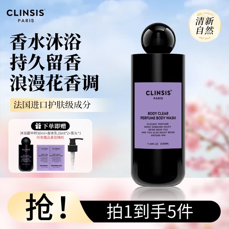 CLINSIS Amino Acid Perfume Shower Gel