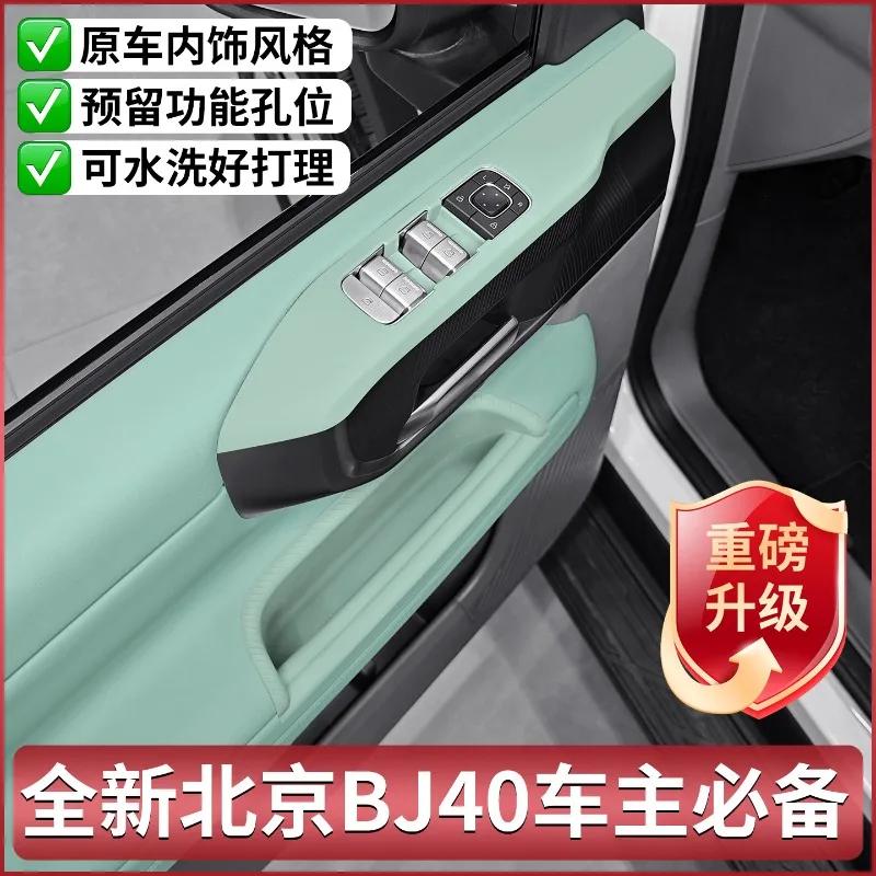 For Beijing BJ40 Dedicated Door Glass Window Lifting Button Panel Silicone Protective Pad Car Interior Modified Accessories