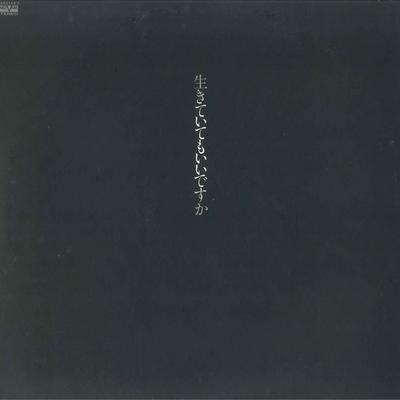 LP Record MIYUKI NAKAJIMA - Ikiteitemo Iidesuka C28A0149 AARD VARK 1980 Japan Obi Japanese Pop/Rock Used