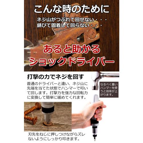 T-Laugh Shock Driver, Impact Driver, Hammer Driver, 1 X Driver Unit / 12 Bits (with Case) X Forward (R)/Reverse (L) Rotation Available X Interchangeab