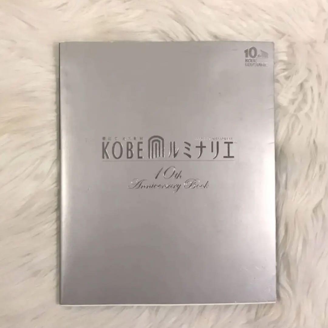 

[USED] KOBE Luminarie 10th ANNIVERSARY BOOK