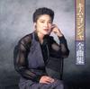 CD YONJA KIM JUNPEI ODA TERUYUKI SAK  Zenkyoku Shu  VPCA83119  1992 Japan ObiJapanese EnkaTraditional Used