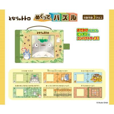 My Neighbor Totoro Flip Puzzle