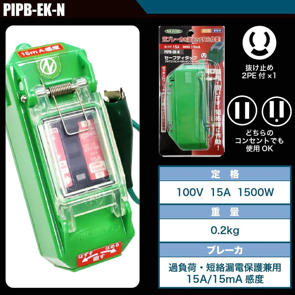 Nichido Industrial PIPB-EK-N Plastic Inverter Breaker 08708 Green
