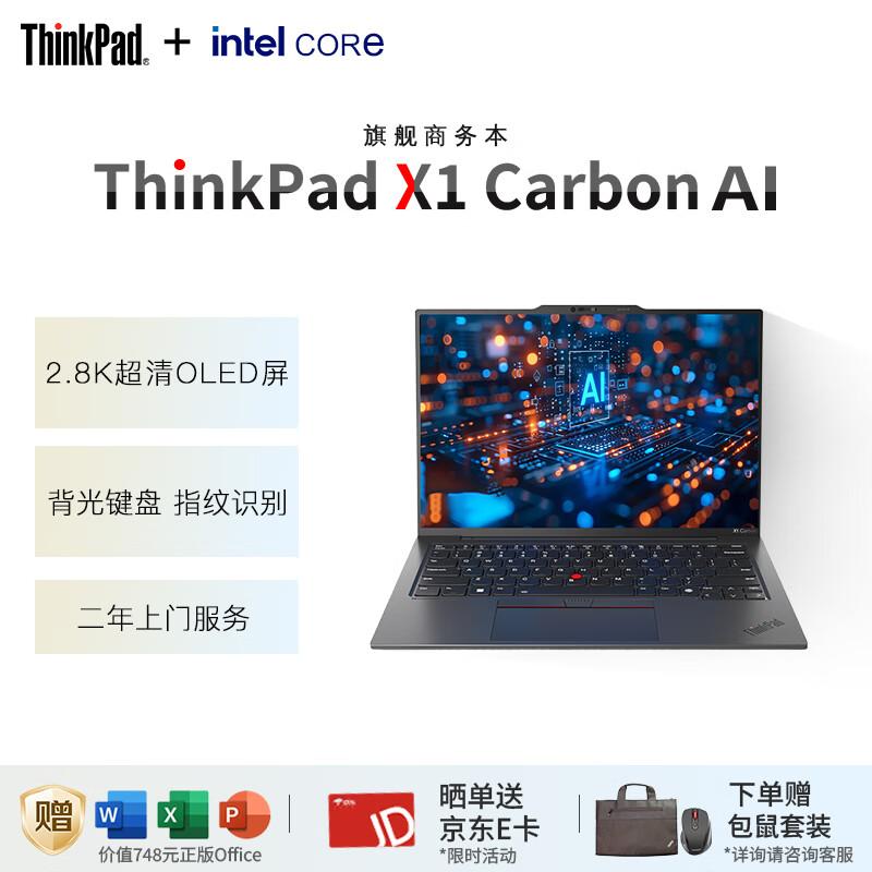 ThinkPad X1 Carbon 14-inch Business Laptop (CN Version)