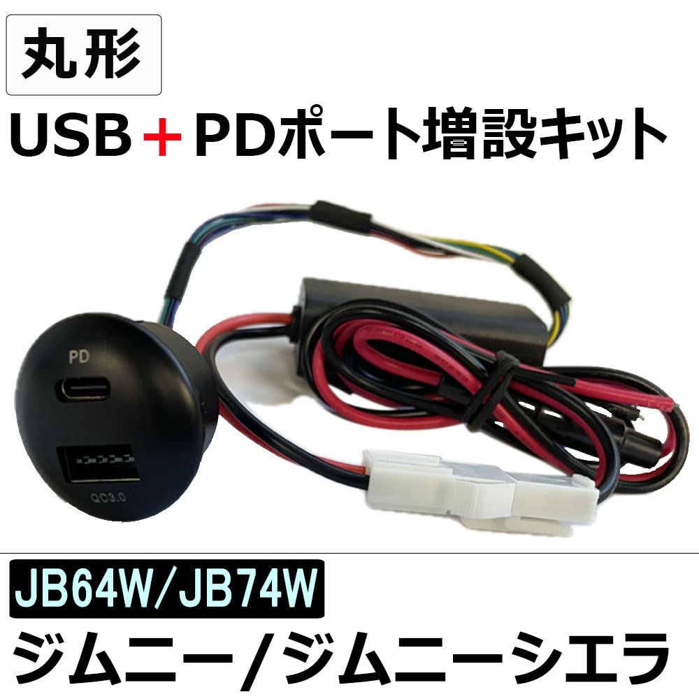 Jimny Round USB and PD Port Extension Compatible JB64W/JB74W Kit, QC3.0