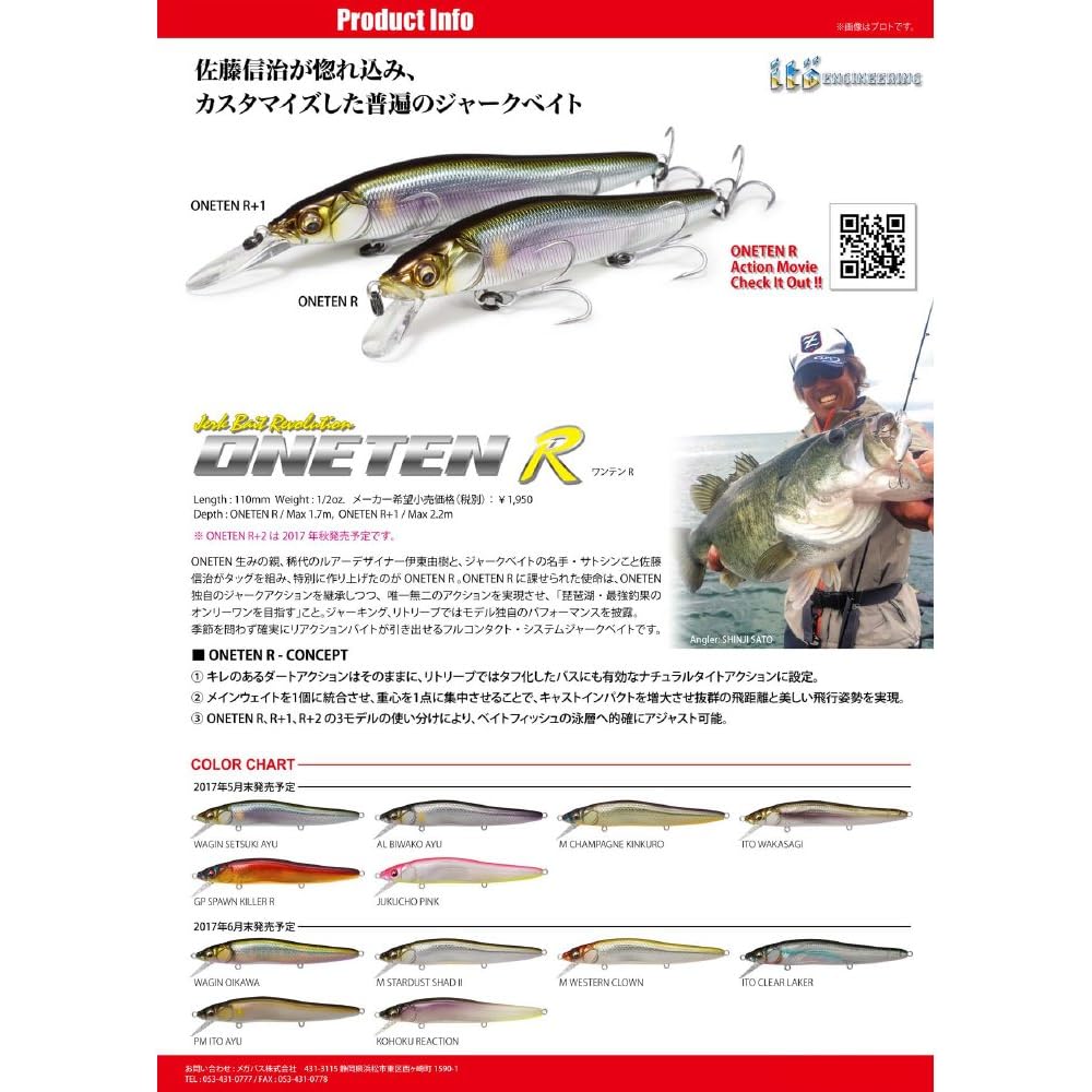 Megabass ONETEN R Clear Action Fishing Lure 110mm 20g