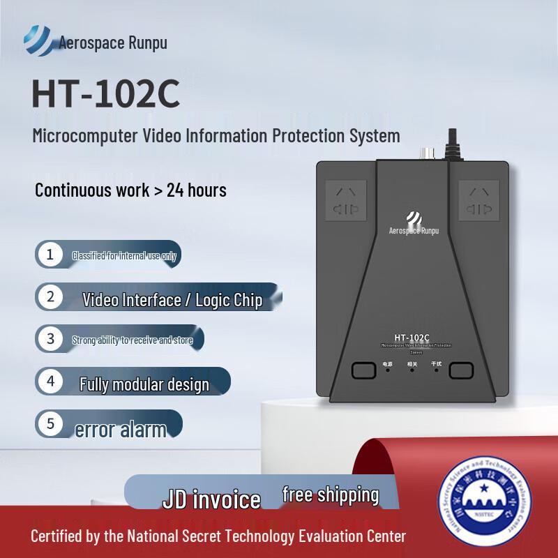 Аэрокосмическая система защиты видеоинформации Runpu HT-102C