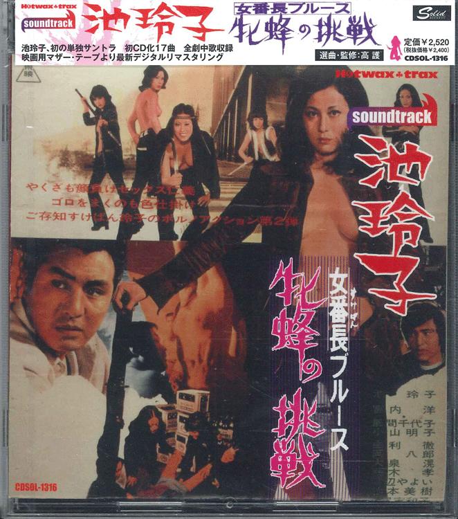 

CD OST REIKO IKE Onna Bancho Blues Mebachi no Chouse CDSOL1316 SOLID 2009 Japan Obi Japanese Soundtracks