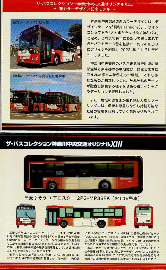 Tomytec The Bus Collection Kanagawa Chuo Kotsu Original XIII