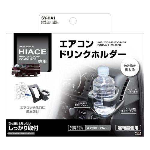 Tsuchiya Yac Car Model Specification Toyota 200 Series Hiace Air Conditioner Drink Holder for Driver Seat Black/Silver Length 18 X Width 15 X Height 2