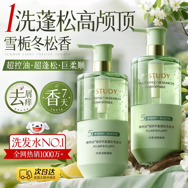 Vithos Amino Acid Volumizing & Oil Control Shampoo