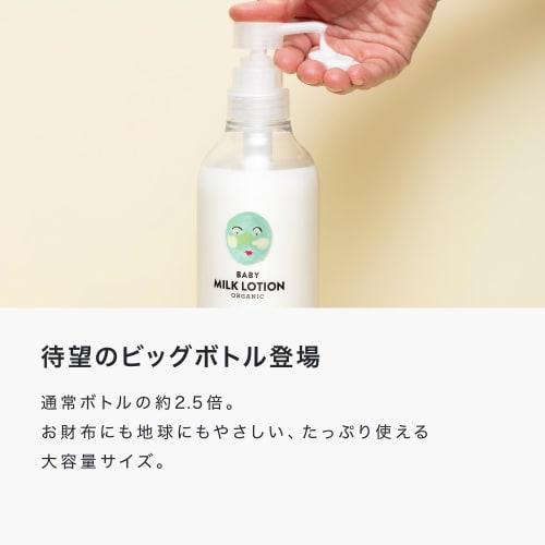 Mama Baby Baby Milk Lotion BIG, Large Capacity, Additive-Free, Fragrance-Free, 100% Natural, Organic, Sensitive Skin, 400mL