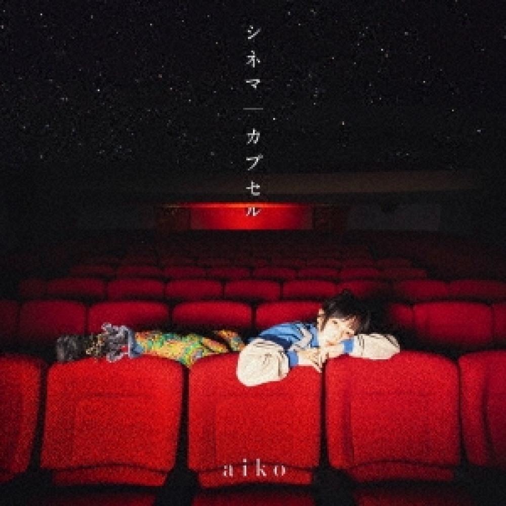 

Aiko Cinema Capsule [cd+dvd] First Limited Edition B
