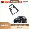 Carbon Fiber Trim for 2020-2022 Mercedes-Benz GLE Gear Shift Console