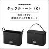 Daiwa Tackle Tote Bag F50(K) Black with Durable Material and Spacious Design