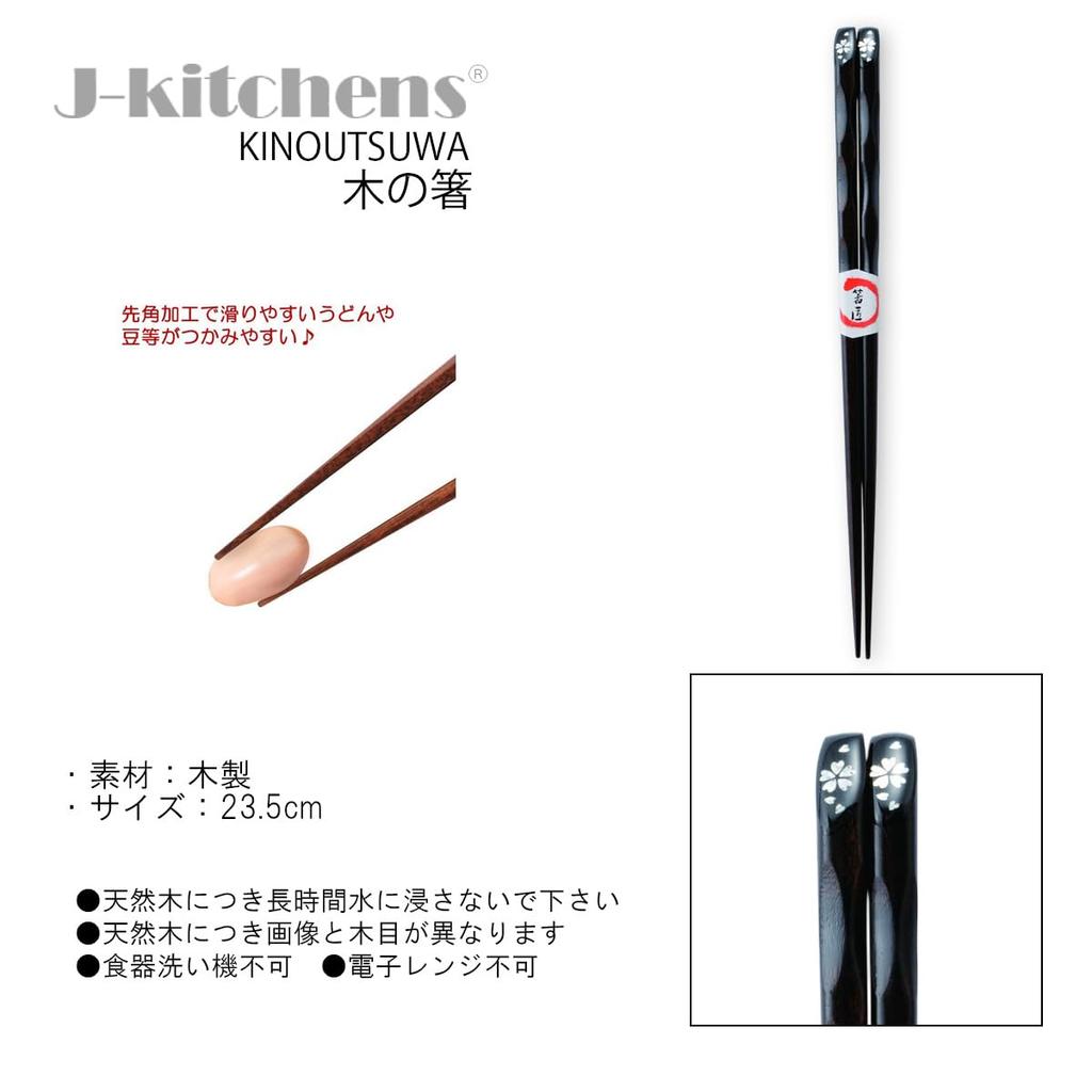 Wooden Tensuke Sakura Set of Current Model J-kitchens Chopsticks, Chopsticks, Black, 5, 23.5cm,