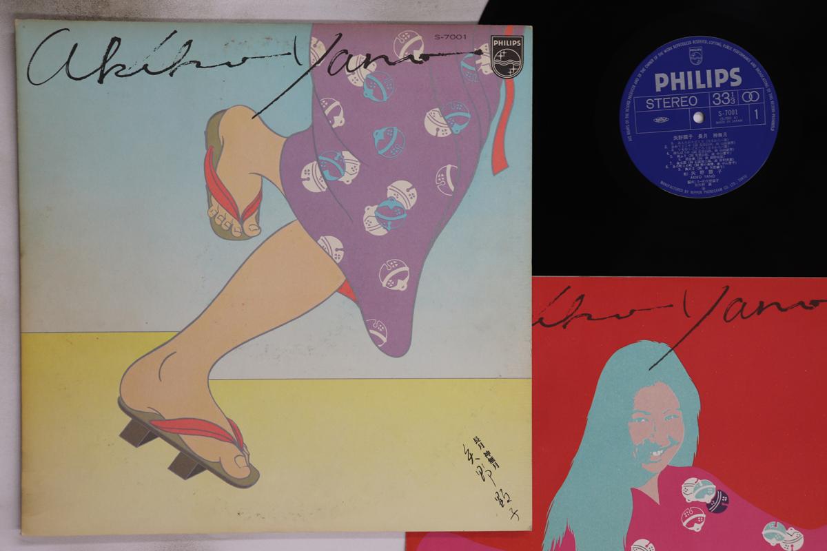 

LP Record AKIKO YANO - Nagatsuki Kannazuki S7001 PHILIPS 1976 Japan Japanese Pop/Rock Used