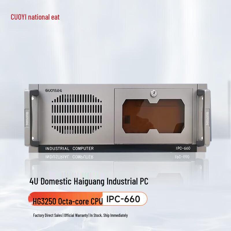 GUOYI IPC-660 Hygon 3250 4U Rackmount Industrial PC (CN version)