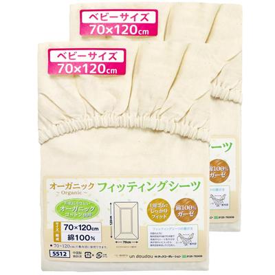 Un Doudou Baby Fitted Sheets Set of 2 70 X 120cm Organic Cotton Double Gauze Cotton 100% 5512-IV(2)