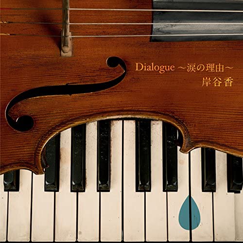 

CD KAORI KISHITANI - Dialoguenamida no riyuu SECL2192 Japan ObiJapanese Pop/Rock Used
