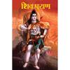 Shiv Puran (Hindi Edition) ????????????????????????????????????,????????????????????????????