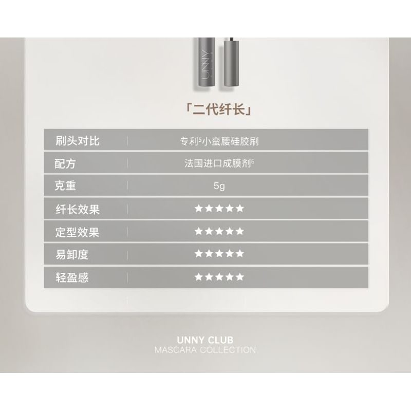 UNNY CLUB - Air Lengthening Mascara