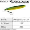 Shimano Ocea EJ Slide Offshore Jig 300g Green Gold Fishing Tackle