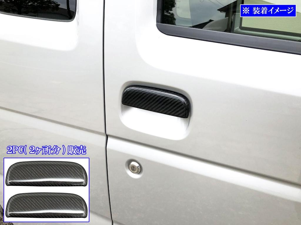 BRIGHTZ Super Carry DA16T Real Carbon Fiber Door Handle Set Compatible with DA and 16 Carry Trucks Covers, Knobs, 2-Piece [DHC-NOBU-431-2PC] DA16,