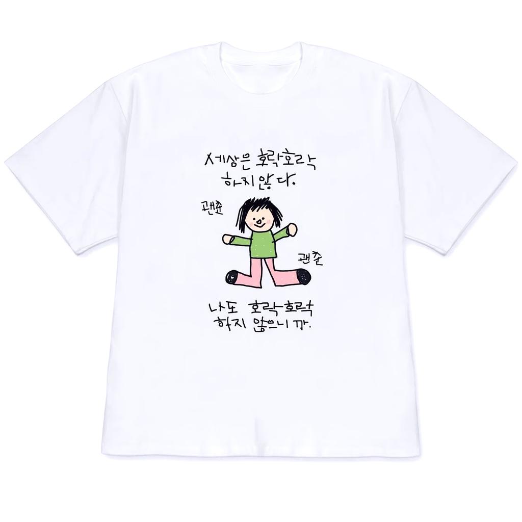 Funny Korean Meme T Shirt The World Is Not Easy But Neither Am I Graphic Unisex Harajuku Loose Short Sleeve Summer Y2k Tops Tee