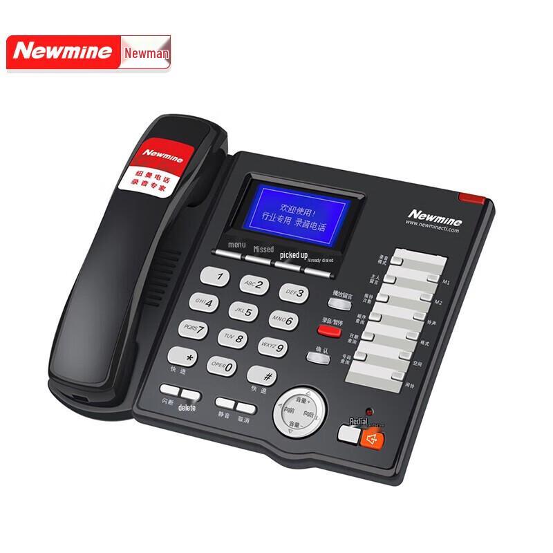 Newmine HL2008TSD-998(R) Business Landline Phone (CN version)