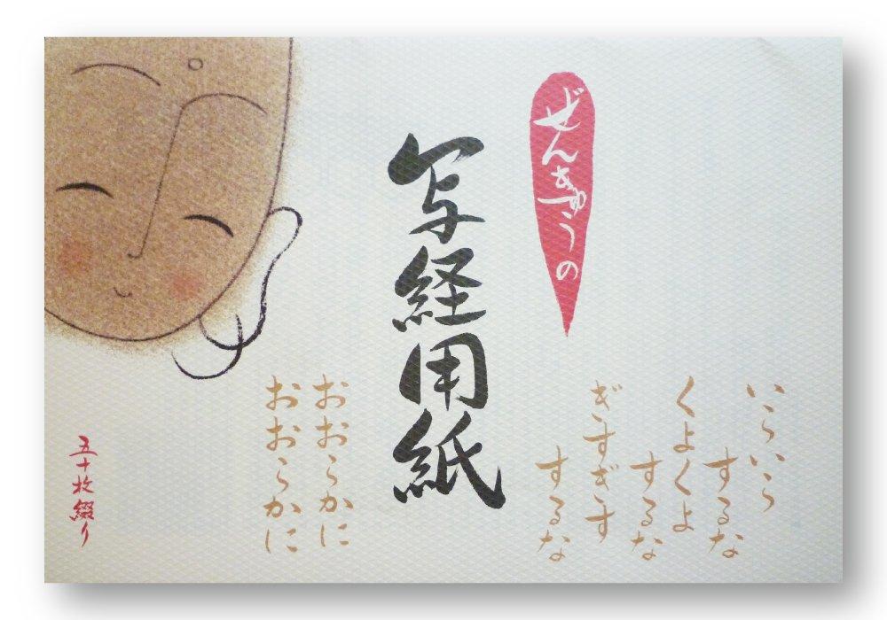 

из 3 копировальных листов Zenkyu Sutra формата B4 [Набор книг]