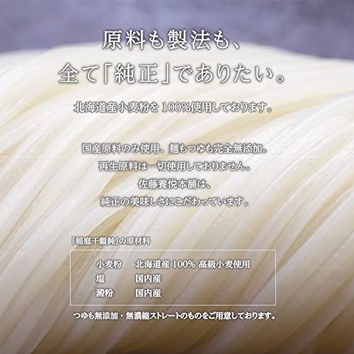 Inaniwa Chinese Noodles with Soy Sauce (8 Servings)