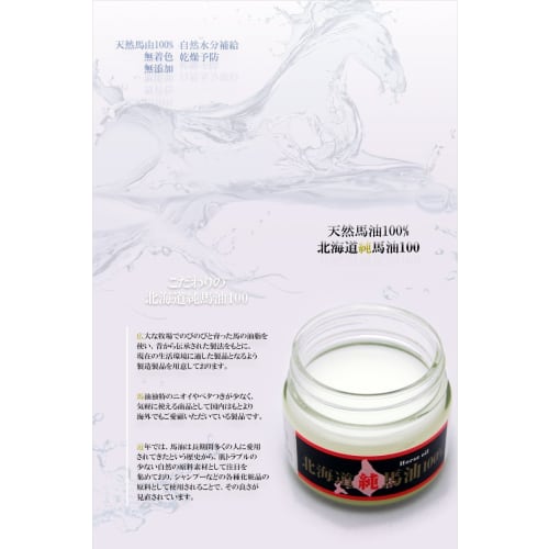 Hokkaido Pure Horse Oil Cream 100 (100% Horse Oil)