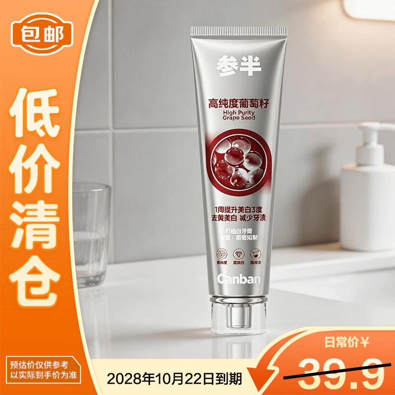 Semi-Fruit Grape Seed Whitening Toothpaste