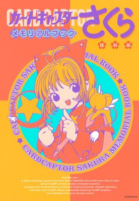 Επανέκδοση του Αναμνηστικού Βιβλίου της Cardcaptor Sakura